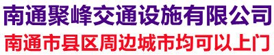南通道路划线·停车场划车位线
